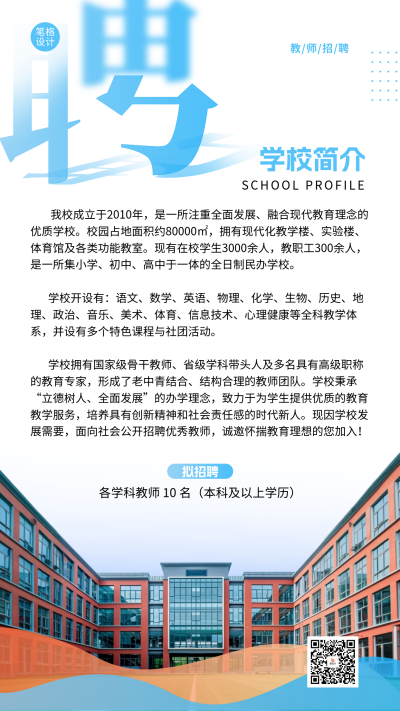 简约实景教师岗位招聘海报 模板ID:775746