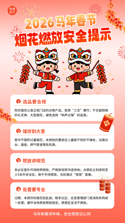 春节烟花人防安全提示海报 模板ID：775748