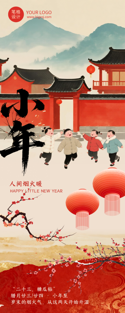 小年习俗活动红色简约长图海报 模板ID：775738