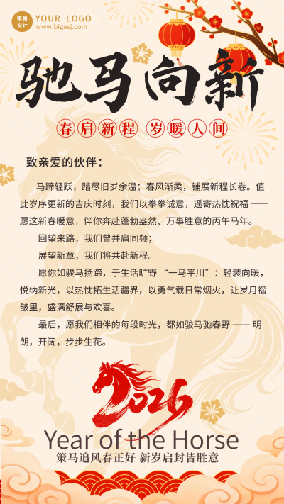 简约中国风新春贺词通用海报 模板ID：775773
