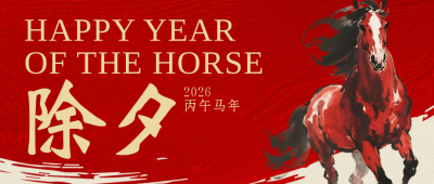 春节除夕祝福红黄色简约公众号首图 模板ID：775761