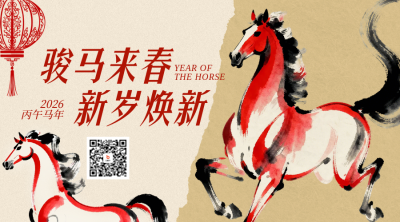 春节新春祝福简约二维码 模板ID:775766