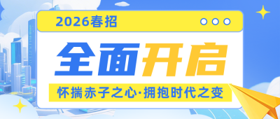 蓝色简约春招公众号首图 模板ID:775789