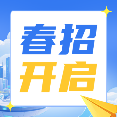 蓝色简约春招公众号次图 模板ID：775790