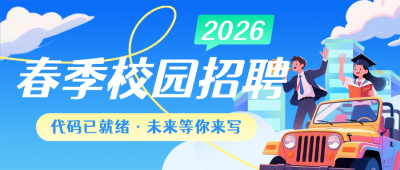 蓝色卡通简约春招公众号首图 模板ID:775791