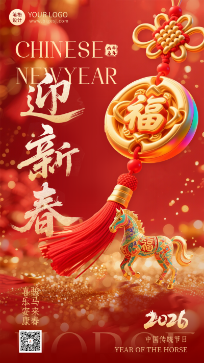 红金色3D马年祝福海报 模板ID：775802