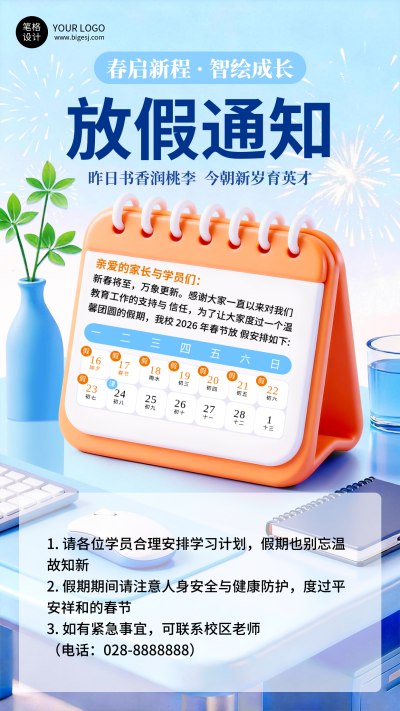 蓝色简约3D放假通知海报 模板ID：775809