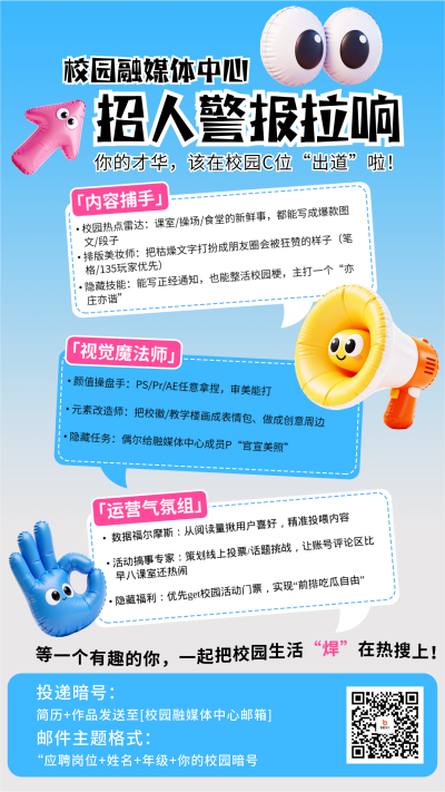 蓝色简约3D校园社团招新宣传海报 模板ID：775808