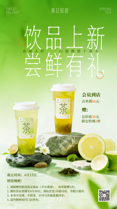 简约清新饮品新品宣传海报 模板ID:775807