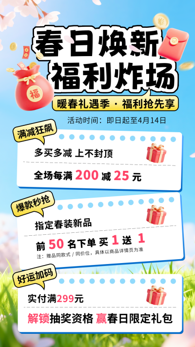 3D清新春季促销宣传海报 模板ID:775805