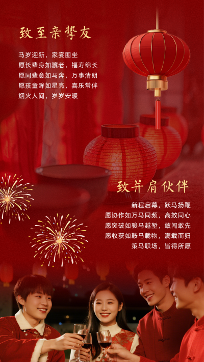 春节除夕祝福简约红色竖版配图 模板ID:775812