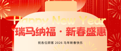 简约商场春节营业通知公众号首图 模板ID：775852
