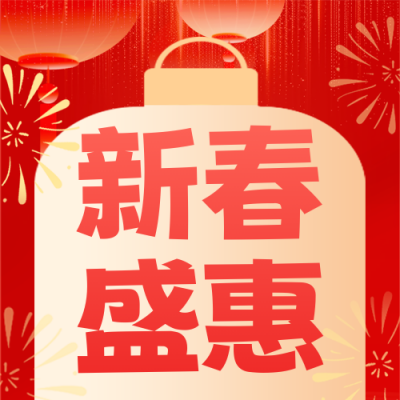 简约商场春节营业通知公众号次图 模板ID：775853