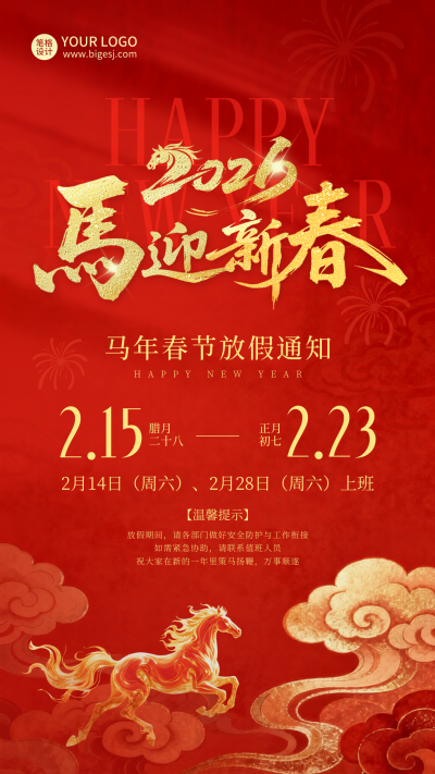 春节放假通知喜庆宣传海报 模板ID:775916