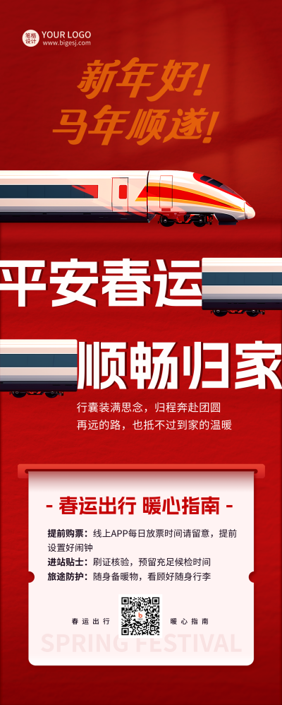 春运喜庆通知宣传长图海报 模板ID:775912