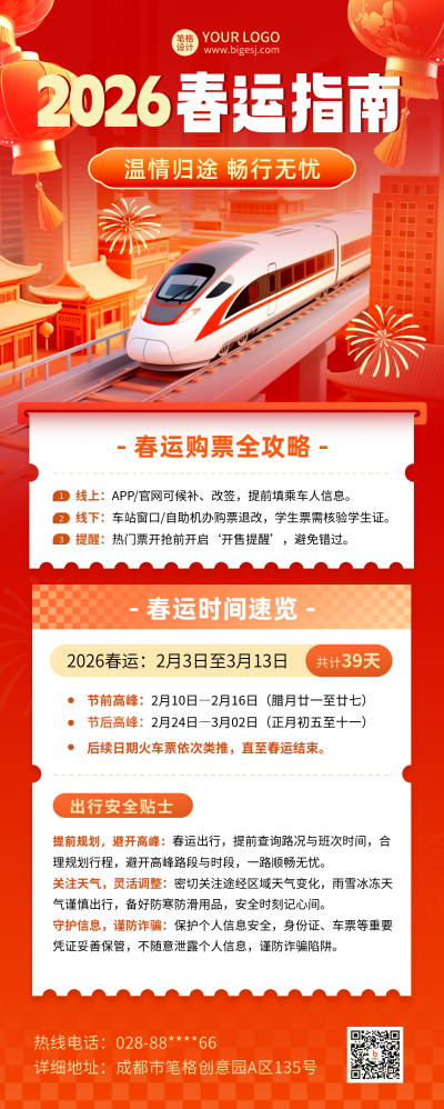 春运放假通知安排手绘宣传长图海报 模板ID:775951