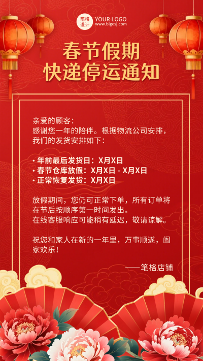 红色简约春节快递停运通知海报 模板ID:775920