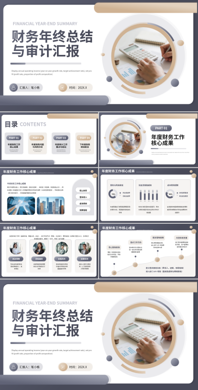 灰色商务风财务年终总结汇报PPT模板 模板ID：775934