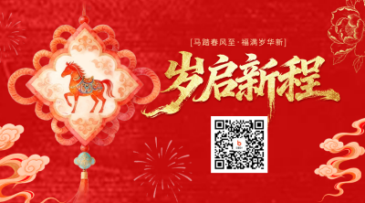 红色中国风喜庆新春二维码 模板ID：775931