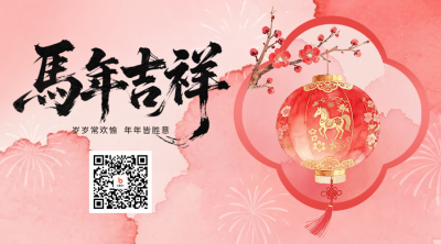 红色中国风春节宣传二维码 模板ID：775932