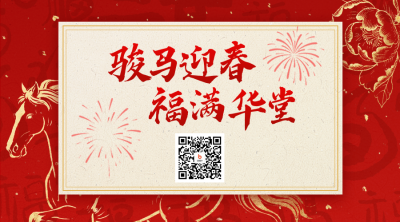 红金色中国风春节贺词二维码 模板ID：775933