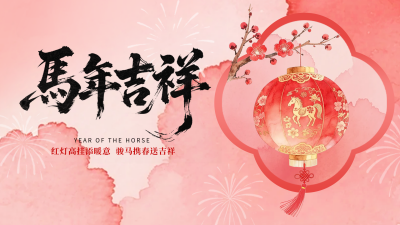红色中国风春节宣传横屏海报 模板ID:775939