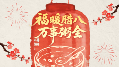 红色手绘中国风腊八节横屏海报 模板ID:775940