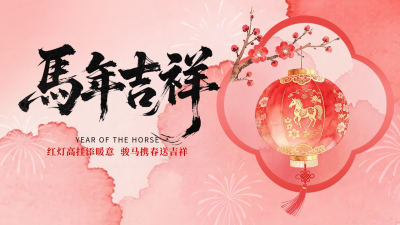 红色中国风春节宣传公众号图文封面 模板ID：775943