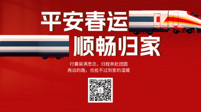 红色简约新年春运二维码 模板ID:775974