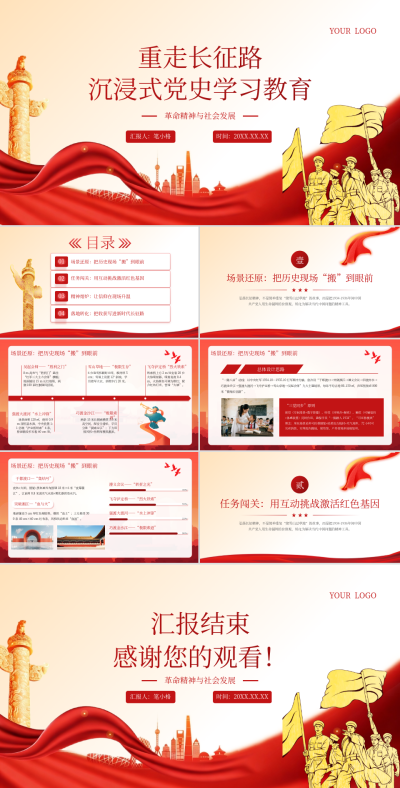 红色党政风党史学习教育PPT模板 模板ID：775998