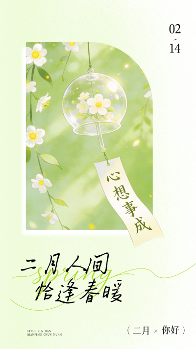 绿色清新二月你好宣传海报 模板ID：776087