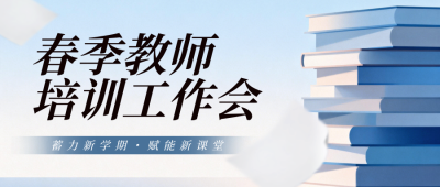 蓝色简约教育行业培训公众号首图 模板ID：776015