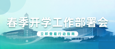 绿色简约教育行业工作会议公众号首图 模板ID:776017