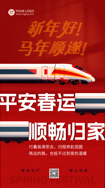 春运放假通知安排手绘宣传海报 模板ID:776023