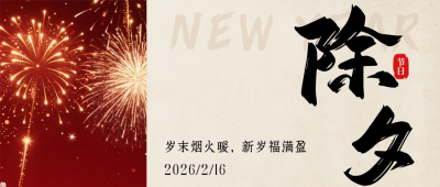 简约喜庆马年春节祝福公众号首图 模板ID：776079
