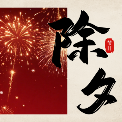 简约喜庆马年春节祝福公众号次图 模板ID：776080