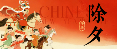 红色人物马元素除夕马年春节宣传公众号首图 模板ID：776081