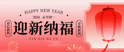 红色扁平马年春节祝福公众号首图 模板ID：776083