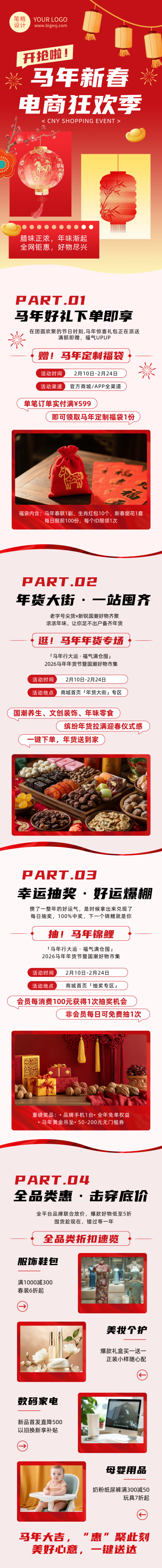 春节电商促销活动简约公众号长图 模板ID:776145