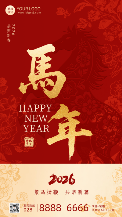 红色剪纸风马年2026宣传海报 模板ID：776089