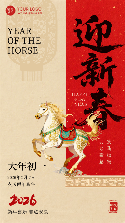 红色简约马年新春宣传海报 模板ID:776092