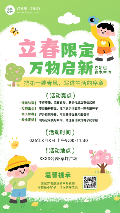 绿色手绘风立春活动宣传海报 模板ID:776093