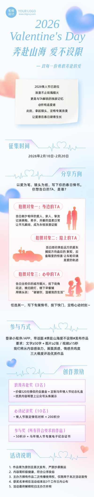 情人节活动蓝色简约公众号长图 模板ID：776134