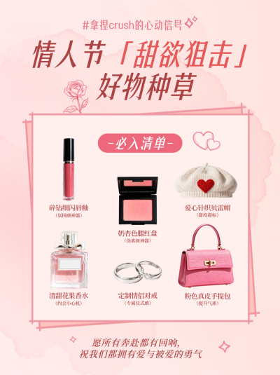 情人节好物种草攻略小红书封面 模板ID：776168