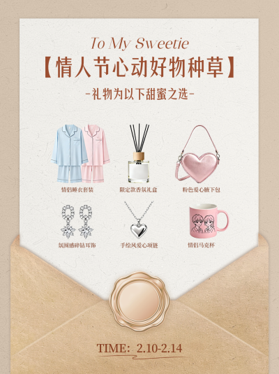情人节好物种草小红书封面 模板ID：776163