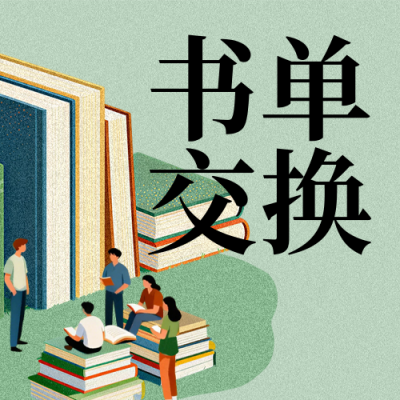 简约绿色读书分享会宣传公众号次图 模板ID：776113
