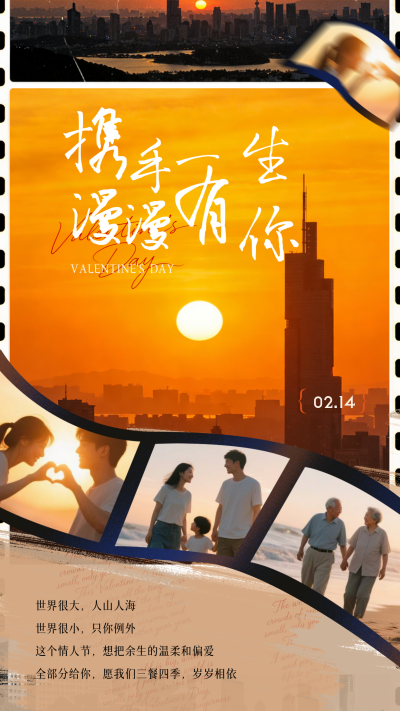 情人节祝福宣传手机海报 模板ID:776184