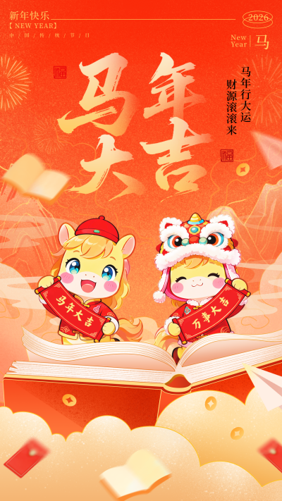 春节马年可爱手绘祝福宣传海报 模板ID：776179