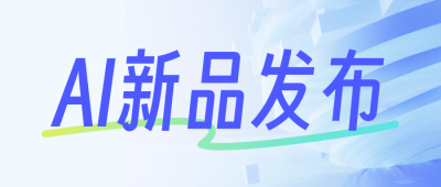 AI产品介绍蓝色科技风简约公众号首图 模板ID:776187