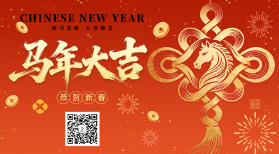 橙色喜庆马年新春祝福二维码 模板ID：776217